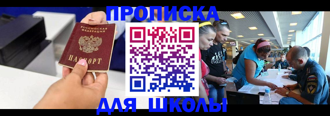 прописка ребенка в Ухте