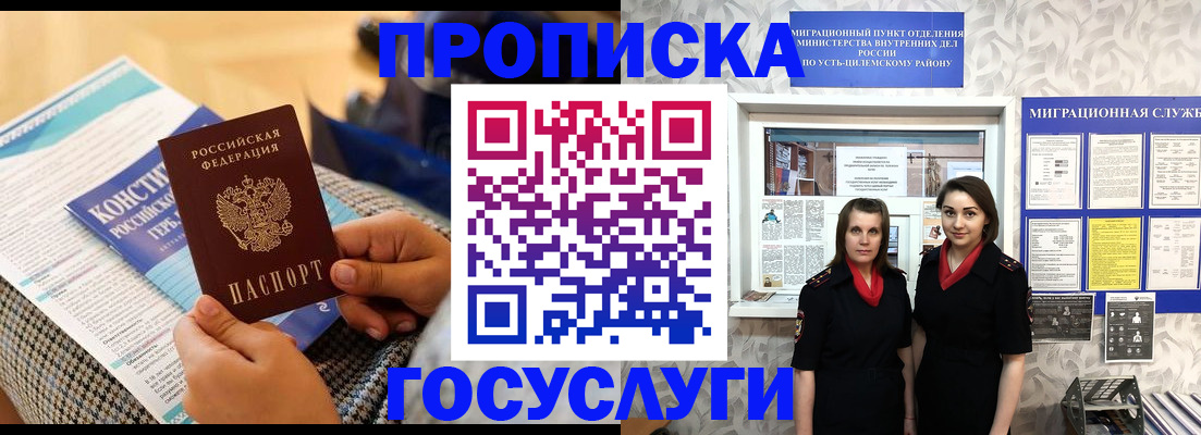 временная регистрация госуслуги в Ухте