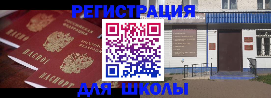 прописка для школы в Ухте