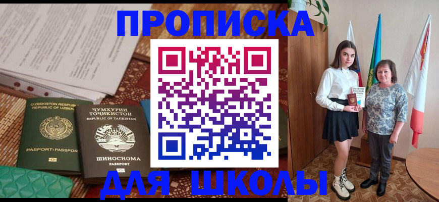 регистрация для школы в Ухте