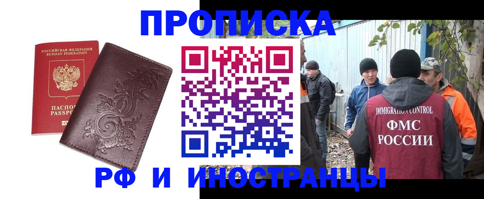 купить прописку в Ухте